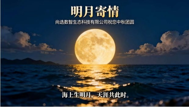 明月寄情